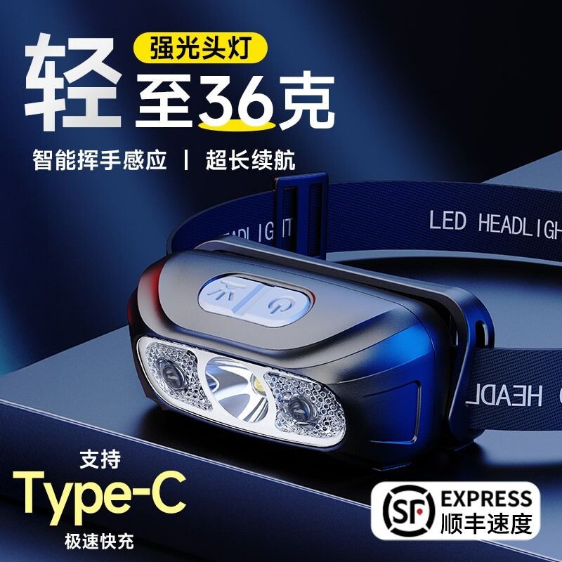 头灯强光超远射充电超亮感应头戴式照明超长续航户外钓鱼登山小型