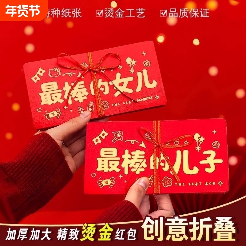 2026马年新年祝福折叠红包送最棒的儿子女儿生日创意红包新年快乐,节庆用品/礼品,红包/利是封,淘宝优惠券,粉丝福利购,淘宝优惠卷