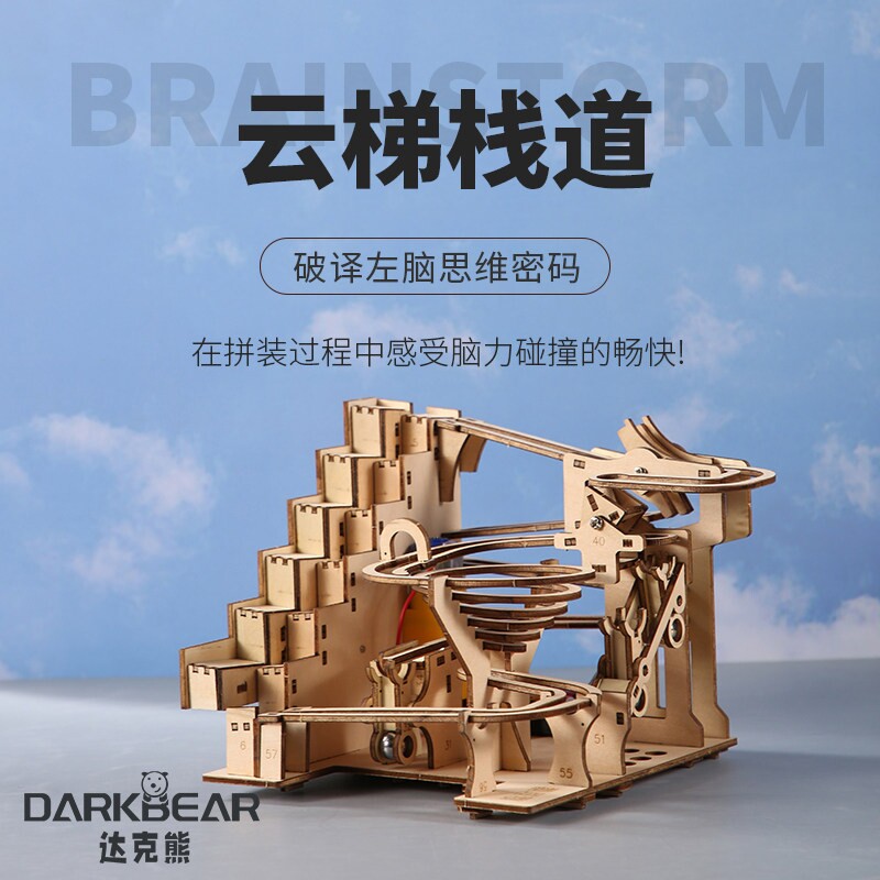 达克熊云梯栈道3D立体拼图积木益智拼装玩具手工DIY木质礼物木制