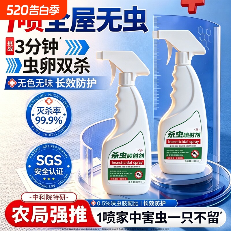 杀虫喷射剂氯菊酯喷剂家用室内蟑螂跳蚤药驱虫除蚂蚁