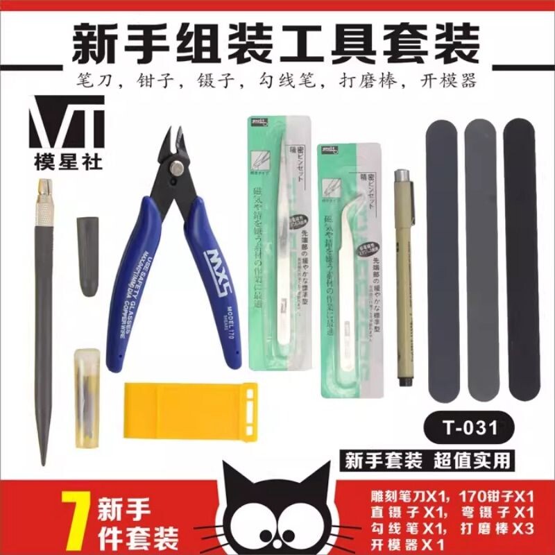 高达模型工具套装 新手素组 制作基础 水口钳 雕刻笔刀 勾线笔