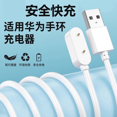 适用华为手环充电线9/8/7/10/4x/pro/band6/5/watch fit荣耀儿童电话运动手表快充线原磁吸式数据线器装正品