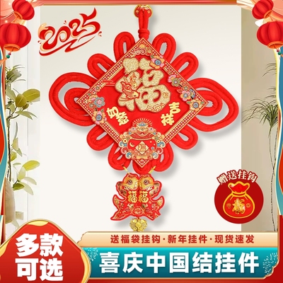 中国结挂件客厅高档福字