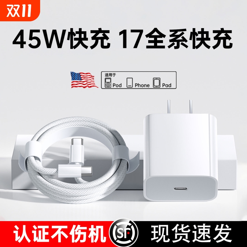 【45W】适用苹果17/16充电器线专用iPhone16promax手机14原正ipad品pd套装PD充电头15pro插头13快充40w数据线