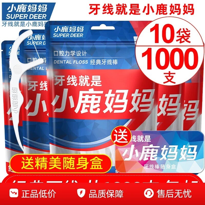 小鹿妈妈牙线家庭装超细便携牙签线盒随身剔牙线棒1000支包邮牙缝