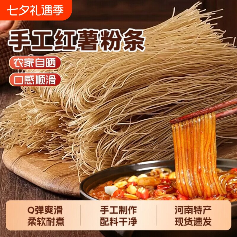 农家红薯粉条正宗红薯粉细粉粉丝纯手工无添加5斤地瓜粉河南特产