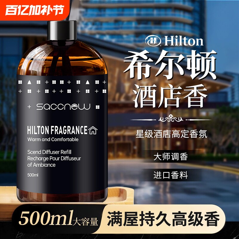 栀子花无火香薰家用卧室内持久补充液卫生间山茶花小苍兰香氛花园