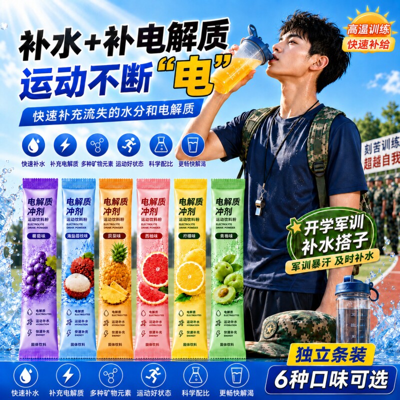 电解质粉冲剂运动饮料粉图片
