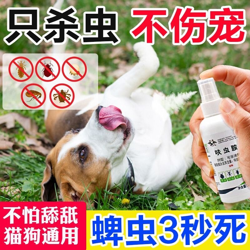 狗狗体内外驱虫喷雾宠物外出除虱子室内专用跳蚤药呋虫胺蜱虫蚂蚁