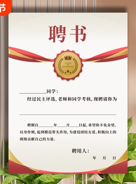 聘书班干部任命书班级班委会组长课代表委任状内芯荣誉证书中小学生委员聘用竞选加厚奖状制作设计聘任老师
