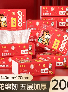 新年抽纸5层加厚大尺寸面巾纸卫生纸巾餐巾纸厕纸抽