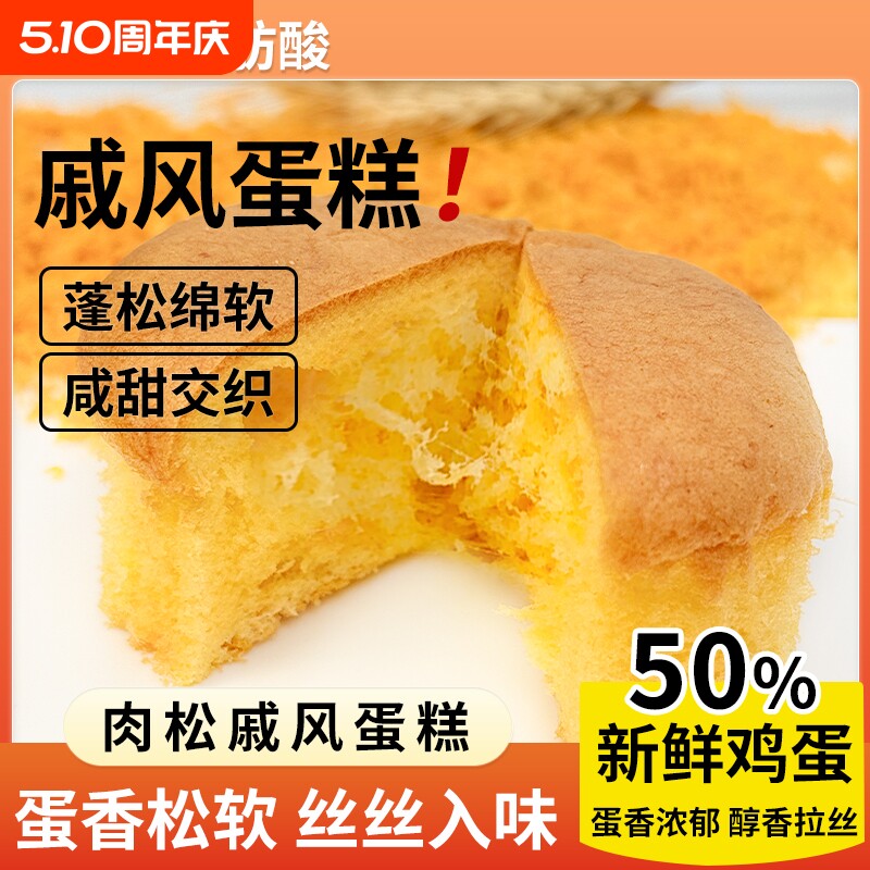 肉松戚风蛋糕早餐面包学生网红超软蛋糕松软小吃食品批发整箱零食