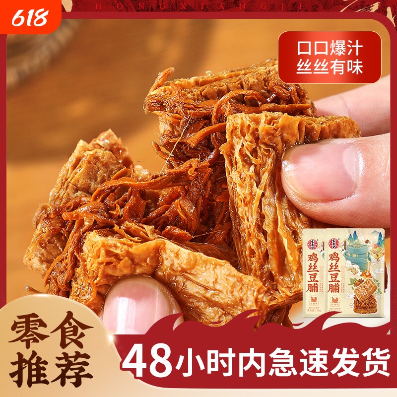 宏香记鸡丝豆脯豆干小零食手撕素肉豆制品零食小吃解馋爆汁烧烤