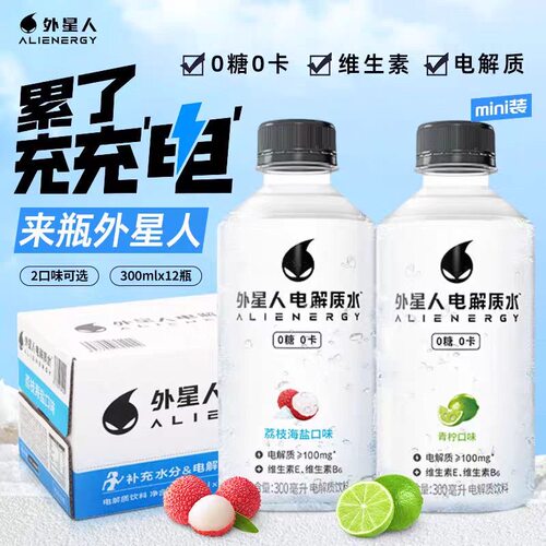 外星人电解质水300ml便携0糖0卡荔枝海盐/青柠味运动饮白葡萄芦荟