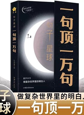 句子星球一顶万官方正版