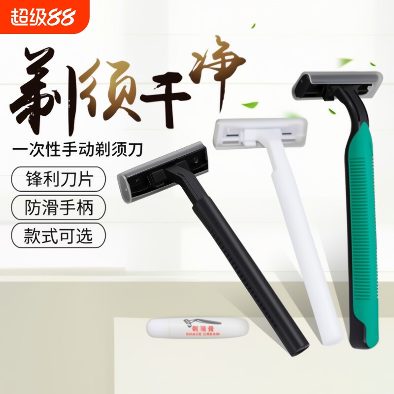 酒店专用一次性剃须刀刮胡刀套装旅游洗漱用品便携家用宾馆手动