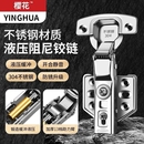三段力特厚合页不锈钢液压阻尼缓冲铰链中弯橱柜衣柜门荷叶 樱花