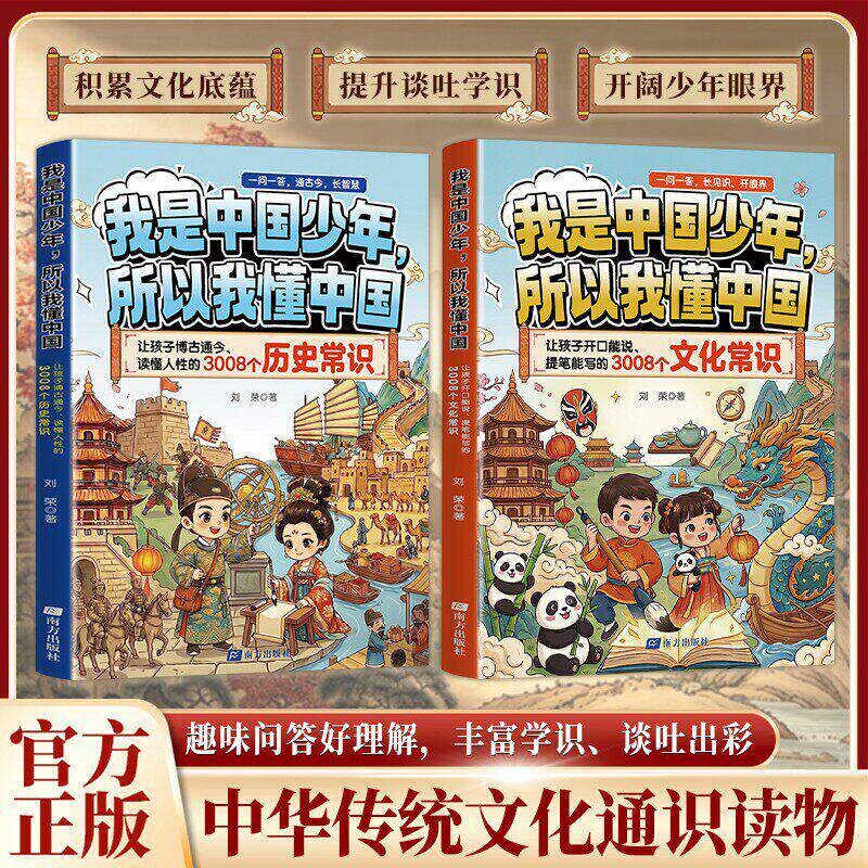 我是中国少年所以我懂中国常识图片
