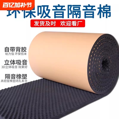 隔音棉墙体吸音棉超强消音自粘墙贴防噪隔音板家用卧室海绵鸡蛋棉