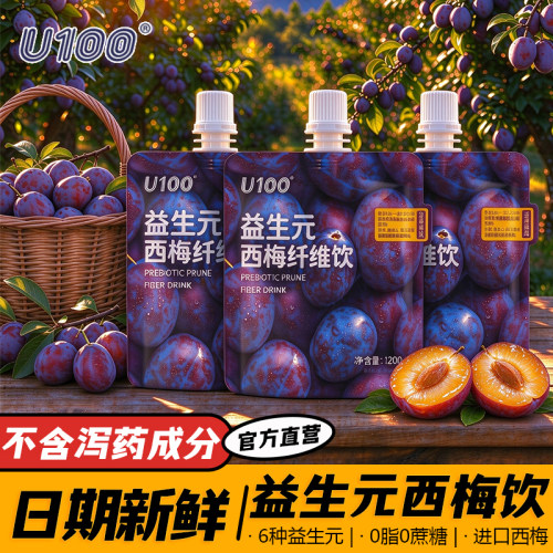 U100益生元西梅汁纤维饮品120ml