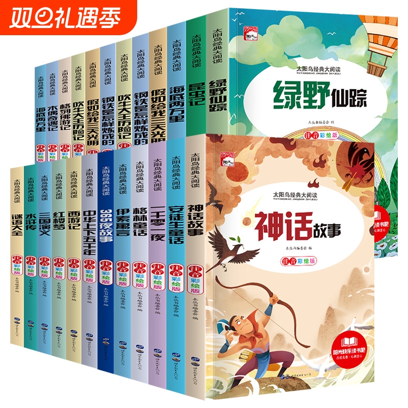 一二三年级课外书 小学生课外阅读书世界名著阅读书籍儿童读物彩图注音版昆虫记海底两万里少儿百科谜语大全安徒生童话绿野仙踪