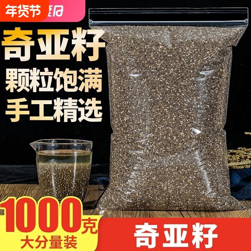 优质奇亚籽进口代餐奇亚子店官网墨西哥燕麦片饱腹即食免洗低,粮油调味/速食/干货/烘焙,奇亚籽,淘宝优惠券,粉丝福利购,淘宝优惠卷