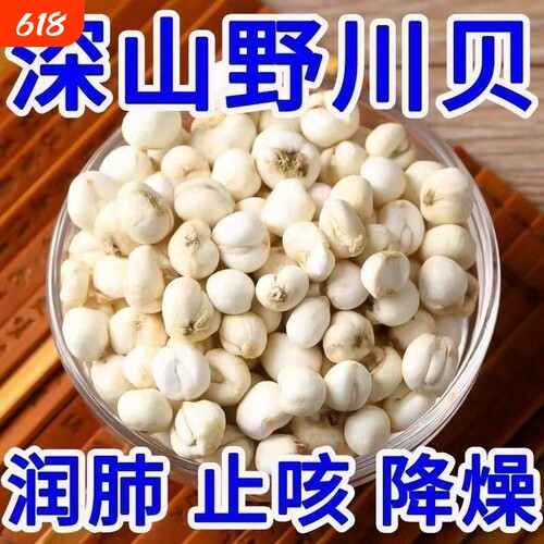 川贝无硫天然川贝母川贝炖梨煮汤无硫精选中药材润肺止咳化痰