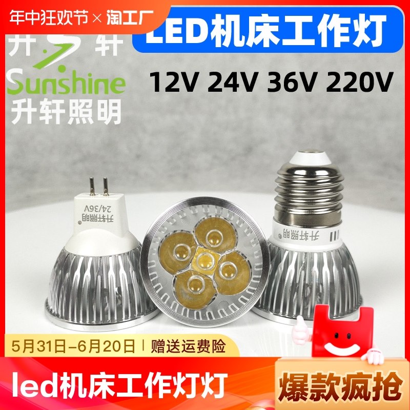 LED机床工作灯12V24V36V220V灯珠灯泡车床LED灯杯3W5WE27MR16插针 家装灯饰光源 LED灯杯 原图主图