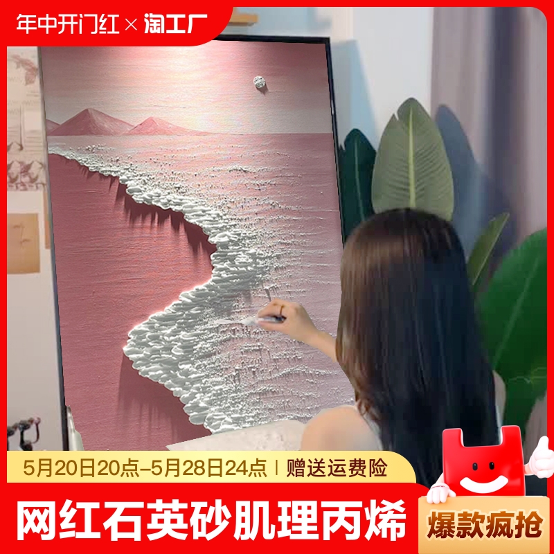 网红石英砂肌理画diy材料全套丙烯数字油画高级感手绘花卉风景画