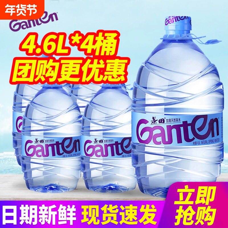 景田饮用天然泉水大瓶装水4.6L*4瓶整箱包邮家庭饮用水非矿泉水