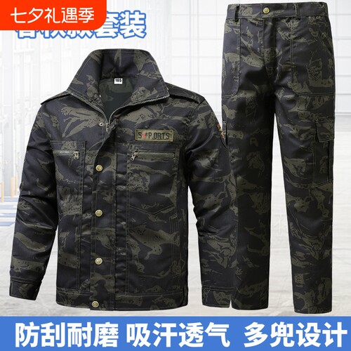 迷彩服工作服装男套装四季老款