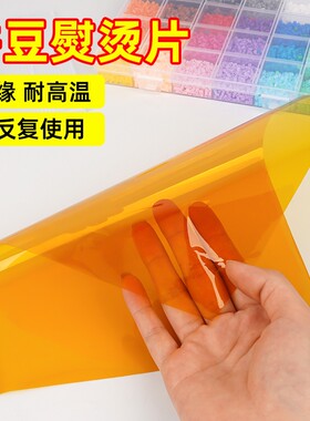 拼豆亮面茶色半透明无孔熨烫片
