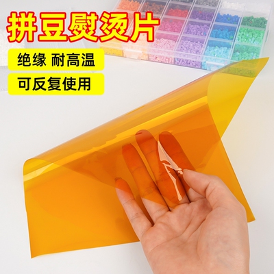 拼豆亮面茶色半透明无孔熨烫片