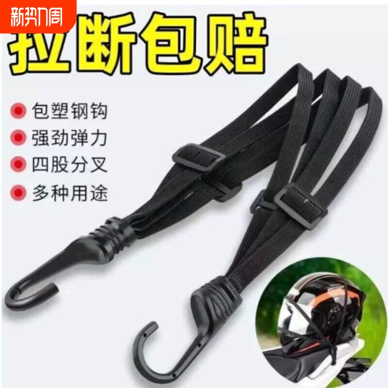 多功能摩托车挂钩捆绑带加固耐磨弹力绳机车头盔绳电动车行李绳