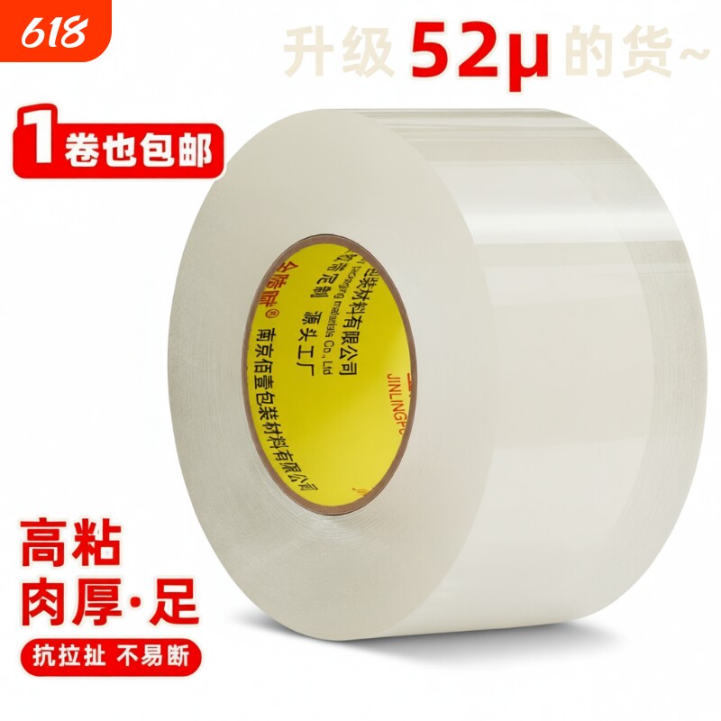 高粘加厚透明胶带大卷批发封箱胶带快递打包宽胶带封箱带胶带纸大号加宽胶带胶纸包装宽胶带封口胶高透明胶布