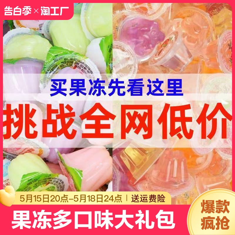 果冻多口味大礼包儿童小孩零食布丁吸吸冻乳酸水果味水果冻批发价