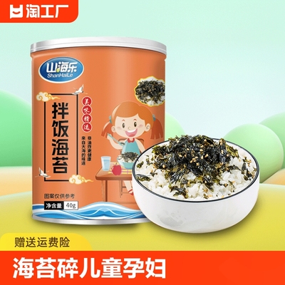 山海乐拌饭海苔夹心脆大片罐装儿童孕妇 海苔碎 宝宝休闲食品小吃