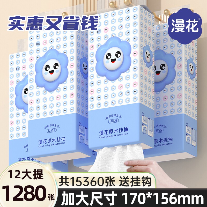漫花大包悬挂式抽纸纸巾家用整箱实惠装餐巾抽纸厕纸卫生纸巾擦手