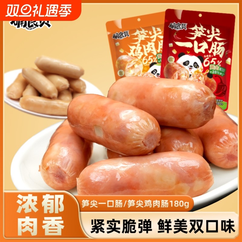 确食赞笋尖肠一口肠鸡肉肠休闲肉肠即食香肠火腿肠解馋零食烟熏