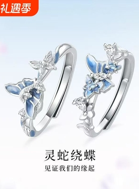 灵蛇绕蝶戒指时尚百搭新年蝴蝶闺蜜对戒小众设计蛇形情侣可调节