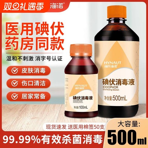 海氏海诺碘伏消毒液|千人回购