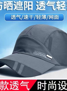 防晒帽子女款夏季2024新款遮阳速干棒球帽男鸭舌帽薄款透气潮网眼