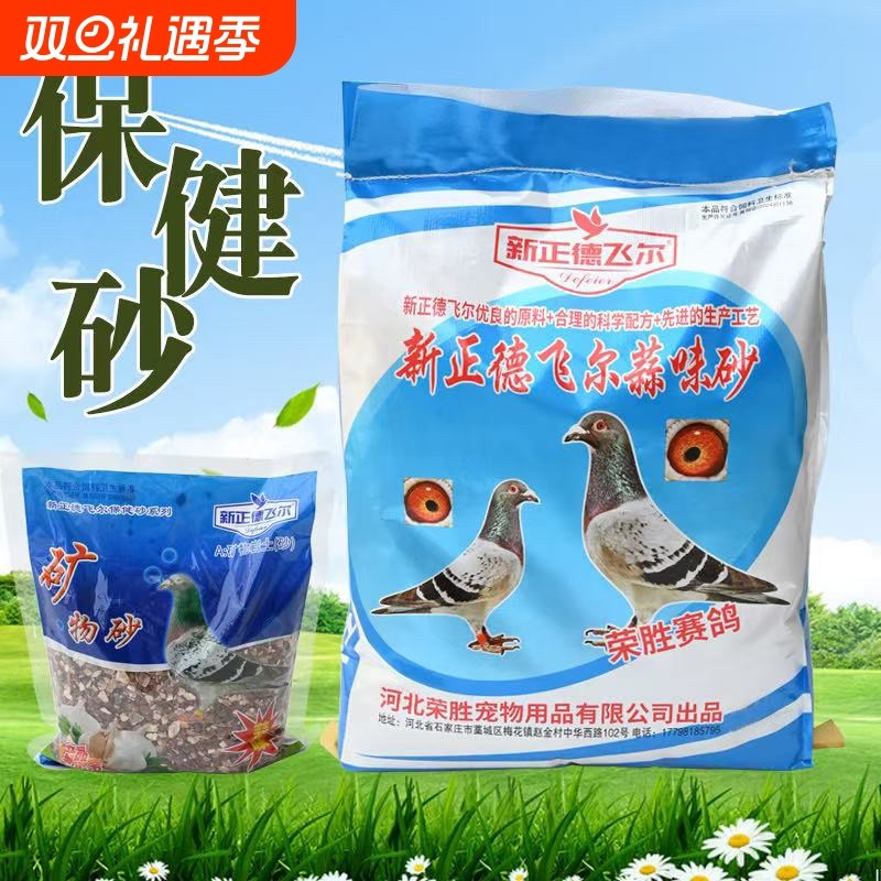鸽子保健砂德飞尔鸽用高钙营养红土补钙信鸽赛鸽饲料鸽粮鸽子食粮