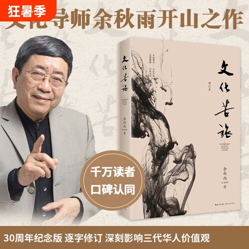 余秋雨文化苦旅高考推荐阅读版本