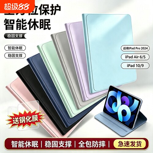 ipad平板保护壳padair保护套