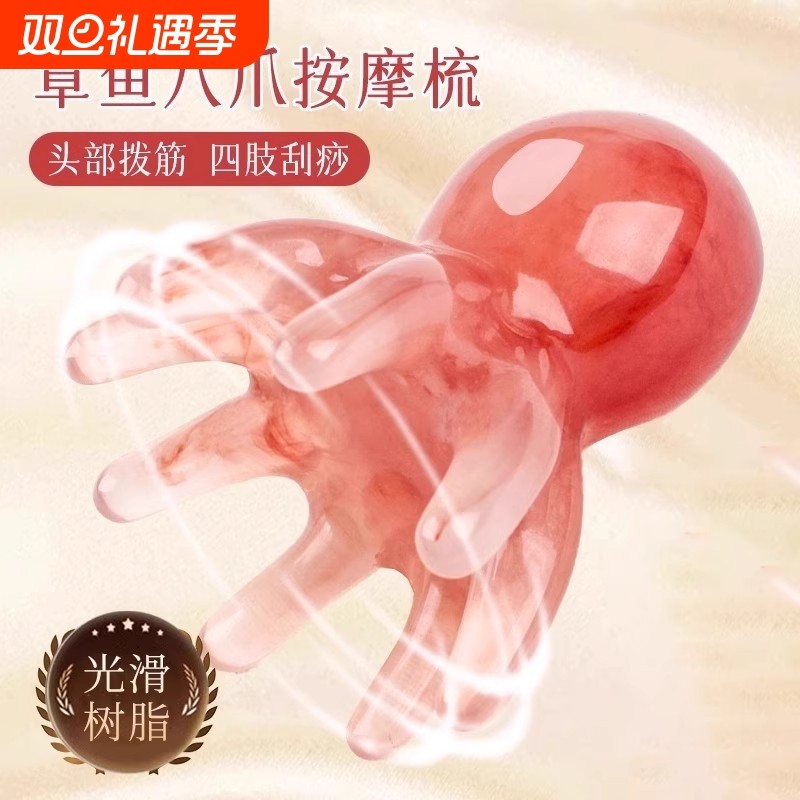 章鱼按摩梳头皮按摩梳八爪鱼穴位头疗经络疏通神器便携大齿梳宽齿