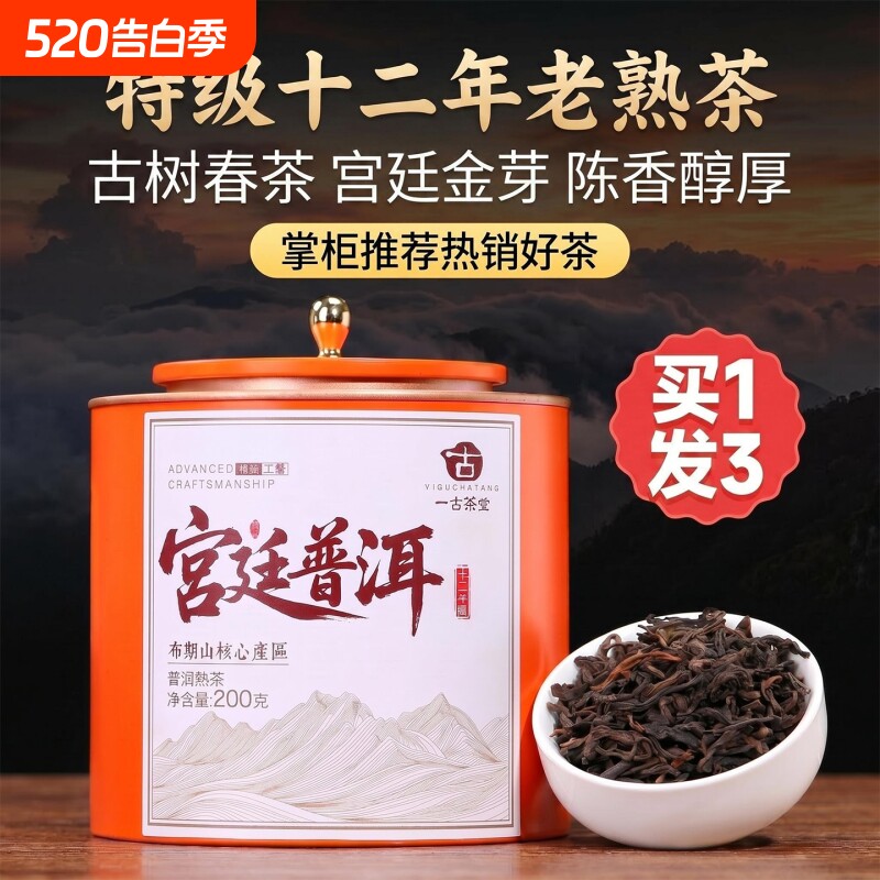 特级十年以上老班章冰岛古树普洱金芽紫芽熟散茶陈皮普洱茶叶礼盒