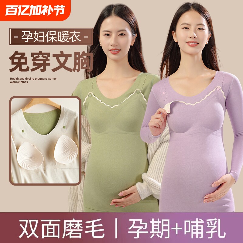 孕妇保暖内衣上衣秋衣秋裤套装秋冬加绒产后哺乳打底衣喂奶睡衣女