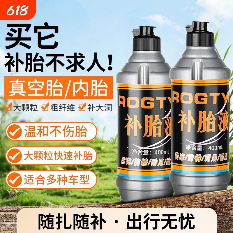 电动车轮胎自补液摩托车电瓶自行车真空胎专用自动补胎液修补胶水