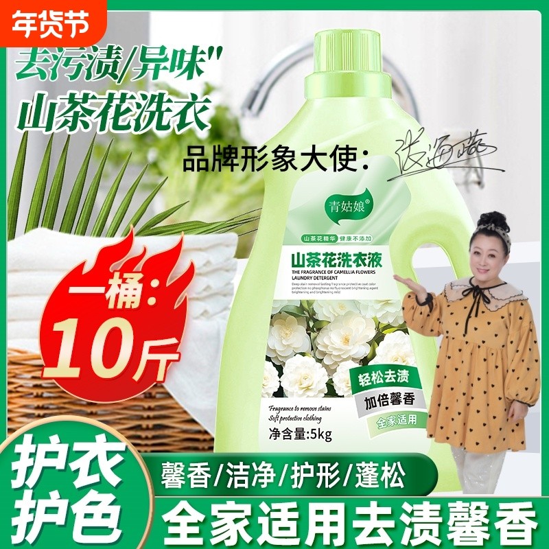 大桶装山茶花香氛洗衣液除螨柔顺护衣多效洗衣母婴亲肤香水去污